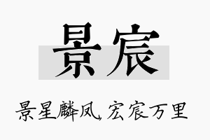 景宸名字的寓意及含义