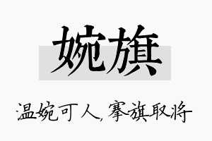 婉旗名字的寓意及含义