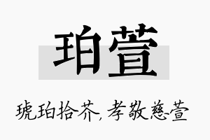 珀萱名字的寓意及含义