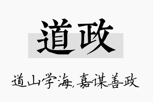 道政名字的寓意及含义