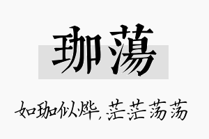 珈荡名字的寓意及含义