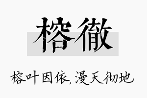 榕彻名字的寓意及含义