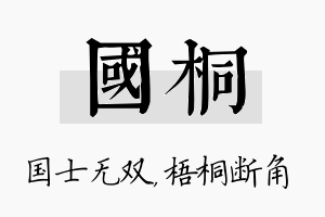 国桐名字的寓意及含义