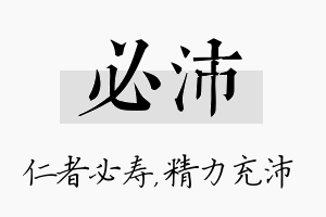 必沛名字的寓意及含义