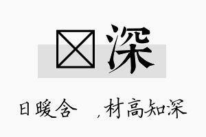 芃深名字的寓意及含义