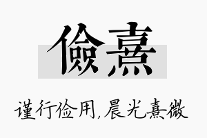 俭熹名字的寓意及含义