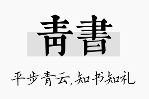 青书名字的寓意及含义