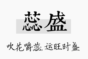 蕊盛名字的寓意及含义