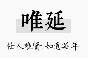 唯延名字的寓意及含义