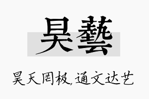 昊艺名字的寓意及含义