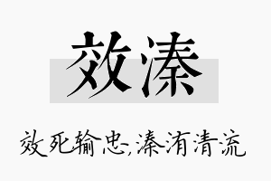 效溱名字的寓意及含义