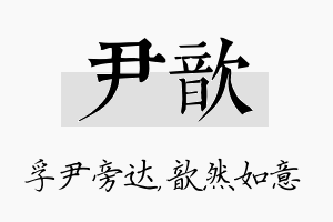 尹歆名字的寓意及含义