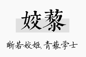 姣藜名字的寓意及含义