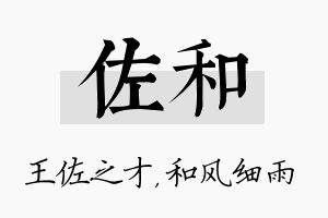 佐和名字的寓意及含义