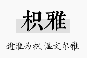 枳雅名字的寓意及含义