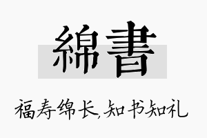 绵书名字的寓意及含义