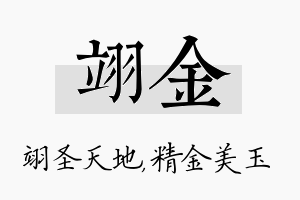 翊金名字的寓意及含义