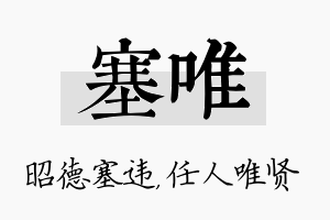 塞唯名字的寓意及含义