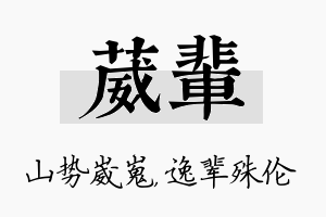 葳辈名字的寓意及含义