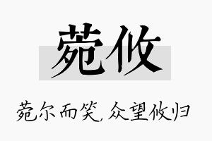 菀攸名字的寓意及含义