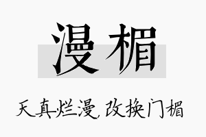 漫楣名字的寓意及含义