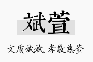 斌萱名字的寓意及含义