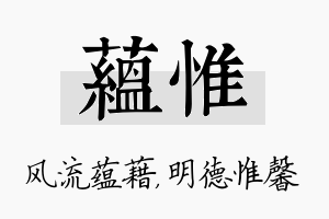 蕴惟名字的寓意及含义