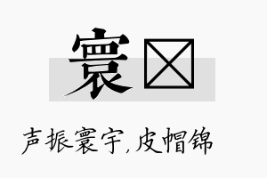 寰曌名字的寓意及含义