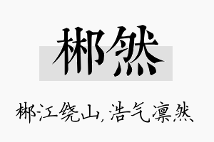 郴然名字的寓意及含义