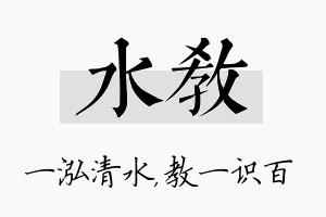 水教名字的寓意及含义