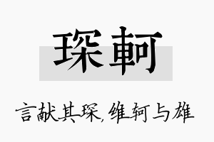 琛轲名字的寓意及含义