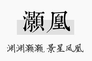 灏凰名字的寓意及含义