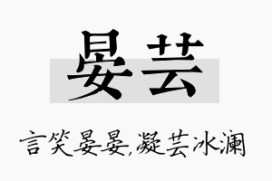 晏芸名字的寓意及含义