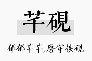 芊砚名字的寓意及含义