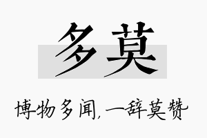 多莫名字的寓意及含义