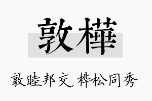 敦桦名字的寓意及含义