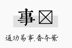 事萩名字的寓意及含义