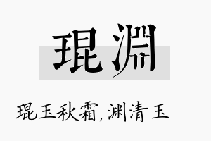 琨渊名字的寓意及含义