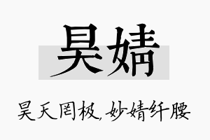 昊婧名字的寓意及含义