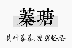 蓁瑭名字的寓意及含义