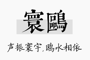 寰鸥名字的寓意及含义