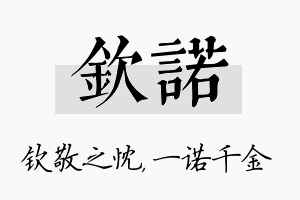 钦诺名字的寓意及含义