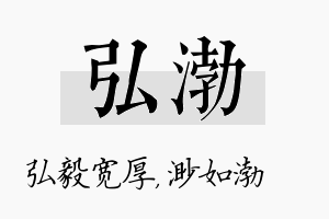 弘渤名字的寓意及含义