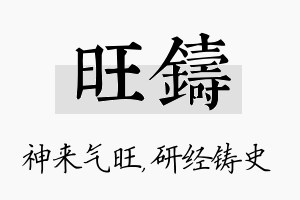 旺铸名字的寓意及含义