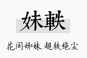 妹轶名字的寓意及含义