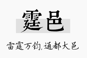 霆邑名字的寓意及含义