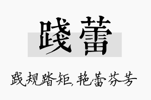 践蕾名字的寓意及含义