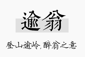 逾翁名字的寓意及含义