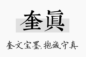 奎真名字的寓意及含义