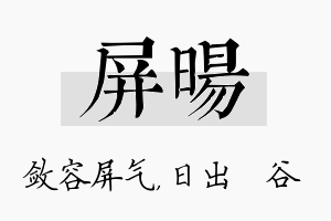 屏旸名字的寓意及含义